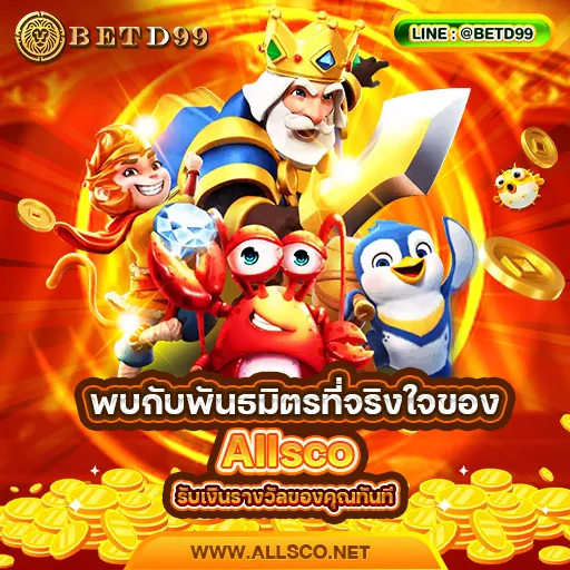 ALLSCO - หวย