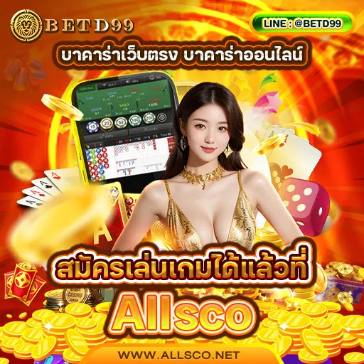 ALLSCO - สล็อต