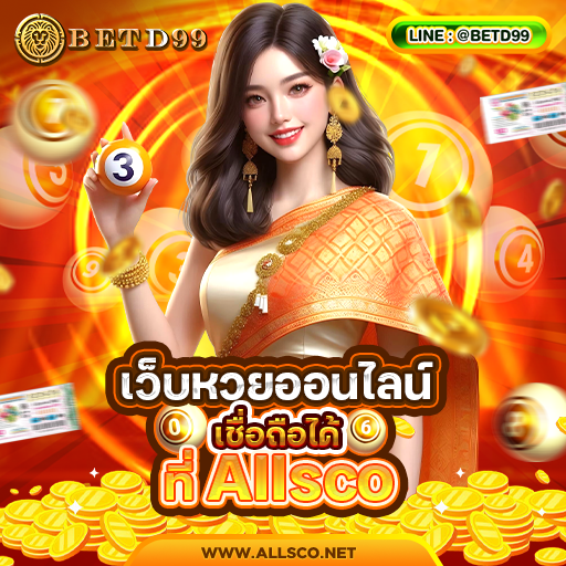 ALLSCO - แทงบอล